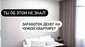 Секретная стратегия: как наша ученица взяла квартиру за чужой счет! / Схема, о которой не знают