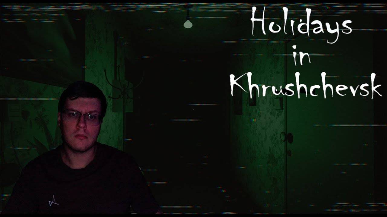 Holidays in Khrushchevsk/Каникулы в Хрущевске  | Прохождение/LetsPlay