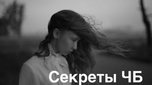 СЕКРЕТЫ ЧБ - Как снимать черно-белые фотографии