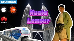 Куала Лумпур Малайзия Гуляем по городу Цены