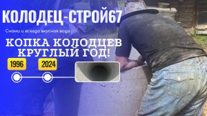 Копка колодца Смоленск 8 колец.
#КопкаКолодца #СмоленскаяОбласть #Водоснабжение #РучнойТруд #Экологи