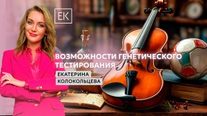 Развитие ребенка через генетику: как определить сильные стороны? / Здоровый смысл