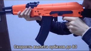 Автомат на орбиз АК-74М, его разновидность в оранжевом цвете АК74 U-B. Красиво, быстро, удобно