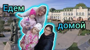 Хабаровск - Благовещенск Вагон _отдыхает_ а что делать...VLOG Семейный канал ВЛОГ