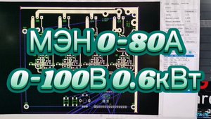 Мощная ELECTRON NAGRUZKA 0-80A 0-100V 0.6кВт своими руками