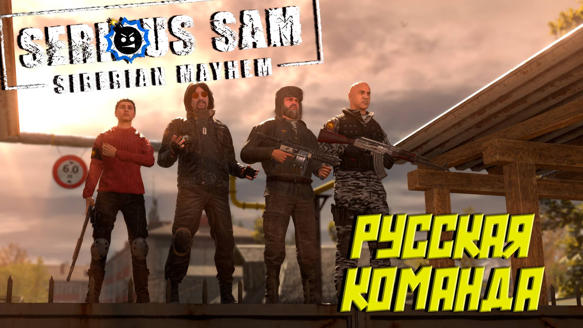 РУССКАЯ КОМАНДА ➤ Serious Sam: Siberian Mayhem #6