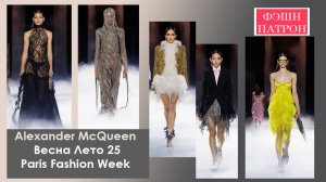 Alexander McQueen ss25 весна лето Парижская Неделя Моды #мода #стиль @podivm