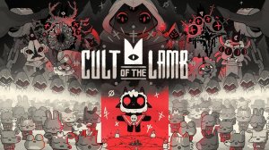 CULT OF THE LAMB ►КАЧАЕМ ПОСЛЕДОВАТЕЛЕЙ ! #9