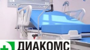 Акушерская кровать КА-01 «Диакомс»