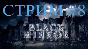 The Black Mirror #8