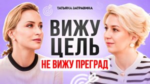 ПРИНЦИПЫ успеха FREE AGE. "Жизнь как кардиограмма. Если ровная линия - это смерть" Татьяна Затравина