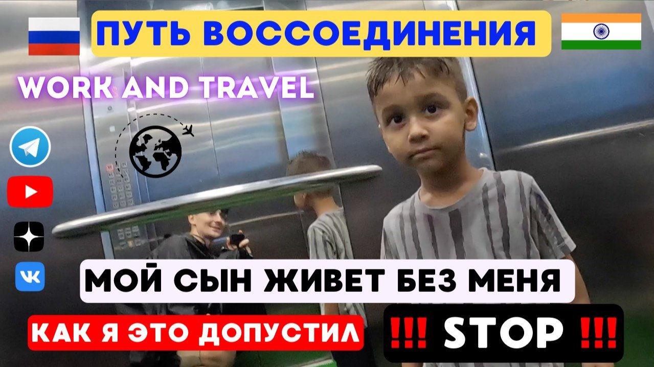 Простые действия для воссоединения с сыном, смотрю квартиру