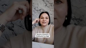 Записки психолога. Лояльность роду
