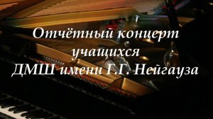 Отчетный концерт - 2024.  I отделение