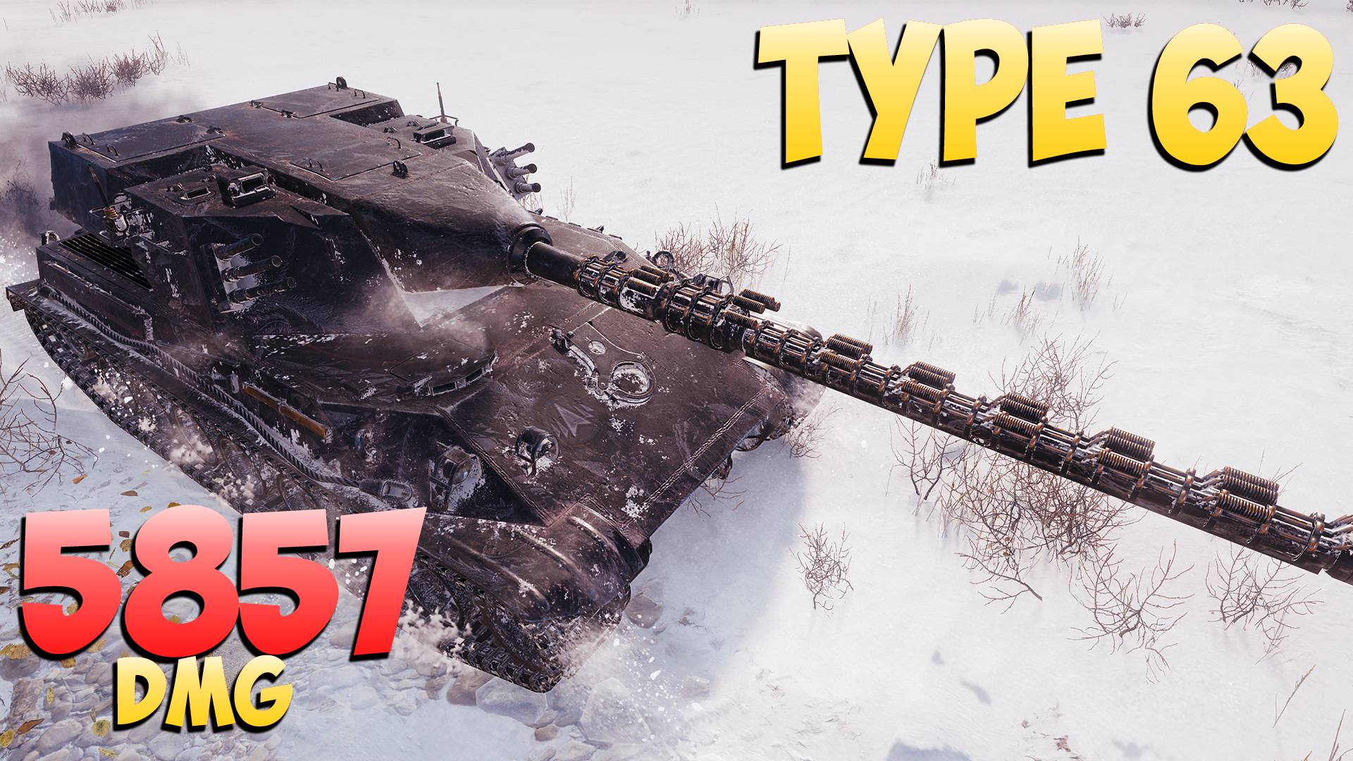 Type 63 - 3 Фрагов 5.8K Урона - Обижающий! - Мир Танков