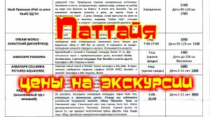 ПАТТАЙЯ ЦЕНЫ ЭКСКУРСИИ