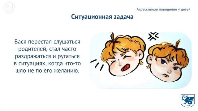 Ситуационная задача 5 «Агрессивное поведение у детей»