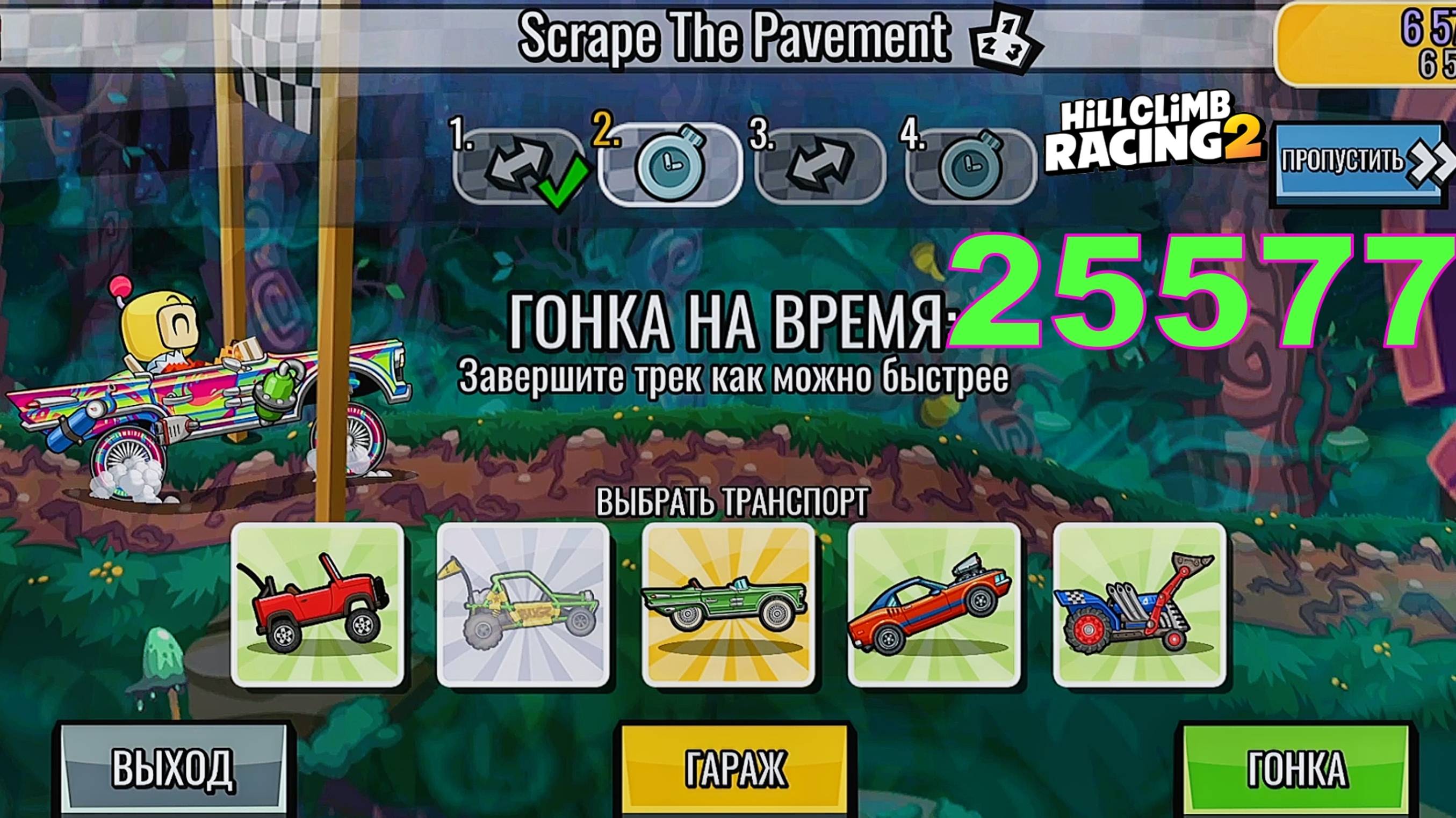 25577 Scrape The Pavement - Hill Climb Racing 2