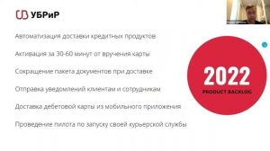 ПАО КБ «УБРиР» | BPM-проект года 2022 (запись от 29.03.2022)