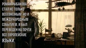 Рыбаков Анатолий "Дети Арбата"