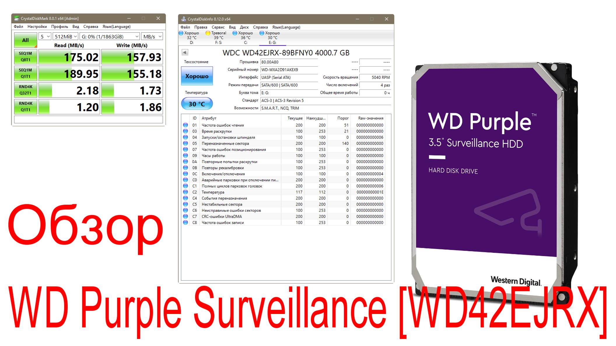 Обзор WD Purple Surveillance [WD42EJRX] смотреть онлайн