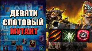 Течис достал ствол и размотал лобби в кастом хиро хаос \ custom hero chaos \ Тренер Конти