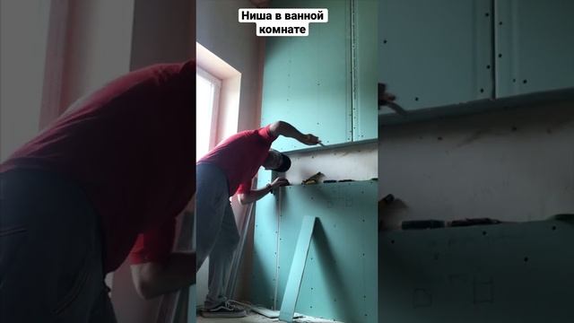 Монтаж стены с нишей.