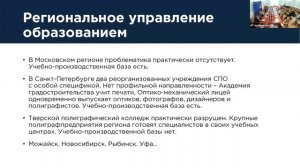 Доклад о ситуации с подготовкой кадров для полиграфических производств