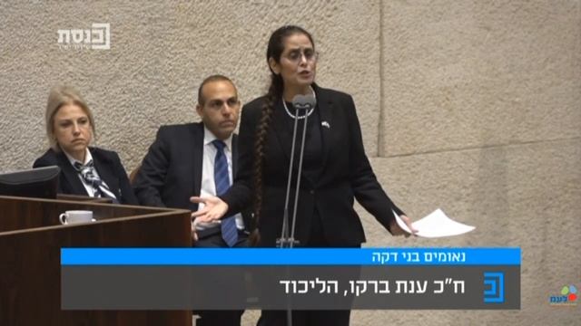 "לא שמעתי אף אחד מגנה את ניסיון הרצח של אישה הרה!"- ח"כ ד"ר ענת ברקו בנאום בן דקה- 11.12.18 смотреть онлайн