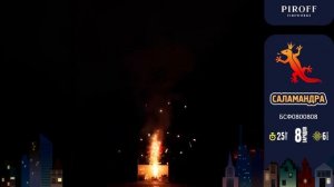 Салют САЛАМАНДРА БСФ0800808 PIROFF | 8 зарядов+фонтан