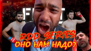 RDD SERIES от FIGHT NIGHTS Оно нам надо?