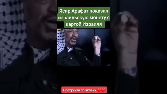 Монета 10 агор с картой Великого Израиля.Провокационное выступление Ясира Арафата в СБ ООН 25.05.90г