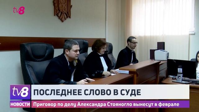 Последнее слово в суде. Приговор по делу Александра Стояногло вынесут в феврале