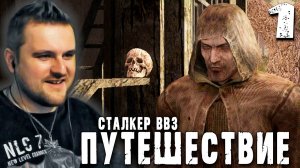 СТАЛКЕР ПРОФ (1) ► S.T.A.L.K.E.R. ВВЗ Путешествие