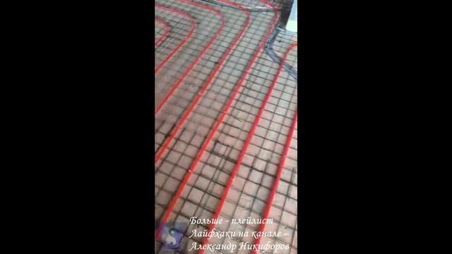 Лайфхак. Крепление трубы теплого пола