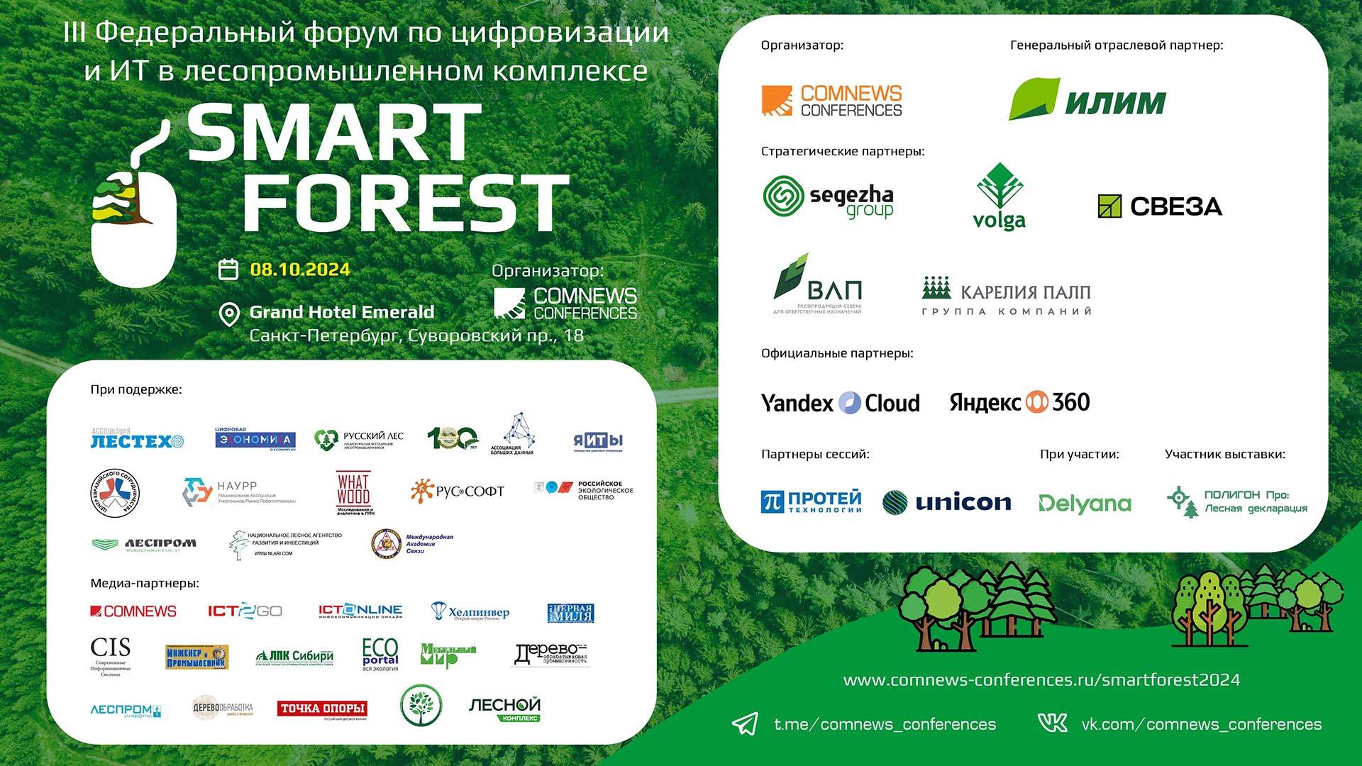 III Федеральный форум Smart Forest 2024. Сессия 1