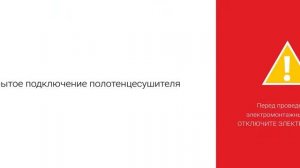 Видеоинструкция по подключению электрического полотенцесушителя TERMINUS