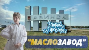 2 Второй день видеообзора (работа в Абинском районе)