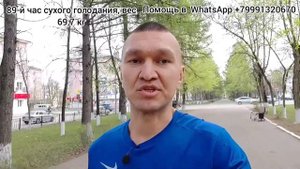 Сухое голодание 5 суток. Видеодневник.