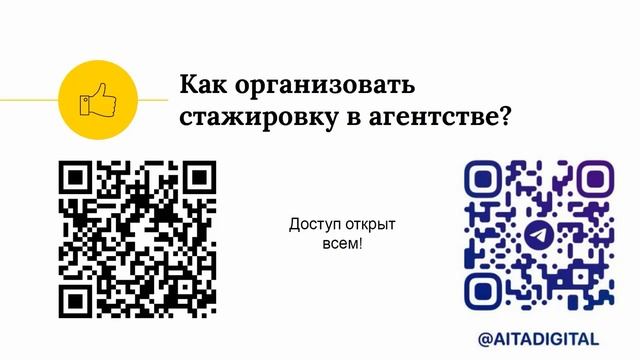 Как легко найти хорошего стажера в агентство / продакшн. Айта Лузгина. БARDAК 01.12.2022