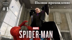 Spider Man Remastered #1 - Полное прохождение