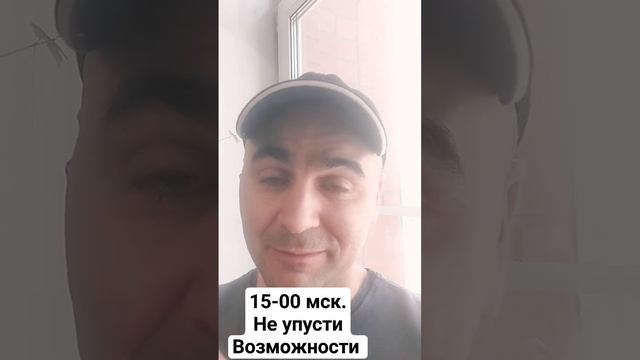 не упусти Возможности