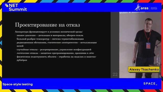Тестирование в космическом стиле Алексея Ткаченко