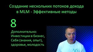 Создание нескольких потоков дохода в MLM - Эффективные методы.