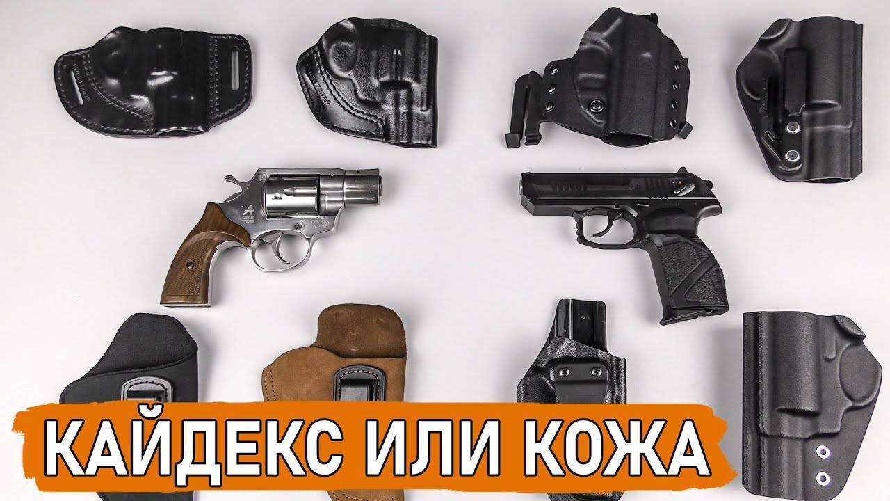 Какую кобуру выбрать? Кайдекс, кожа, поясная, внутренняя смотреть онлайн