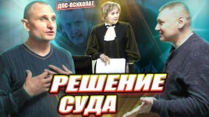 Решение судьи Мазюты по делу ДПС-психопата Рукавишникова 🔥 Комментарии Антона Долгих в конце видео