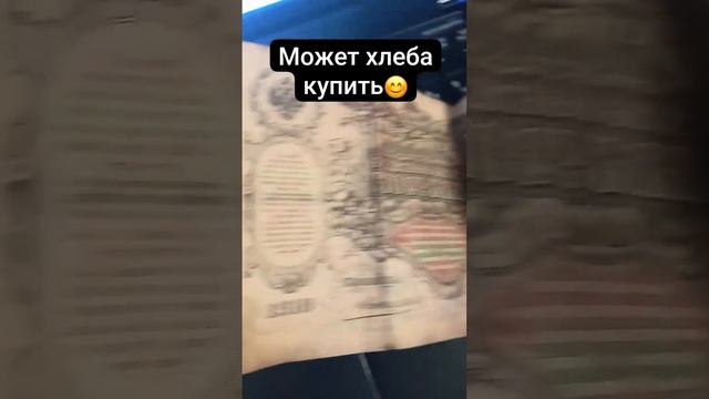Самые дорогие деньги