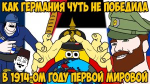 ЭТА ВОЙНА ПОКОНЧИЛА СО ВСЕМИ ВОЙНАМИ / ПЕРВАЯ МИРОВАЯ 1914