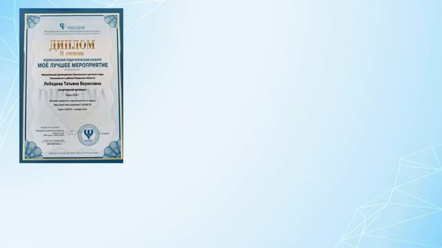 Визитная карточка МДОУ N4 Лебедева Т Б 1 смотреть онлайн