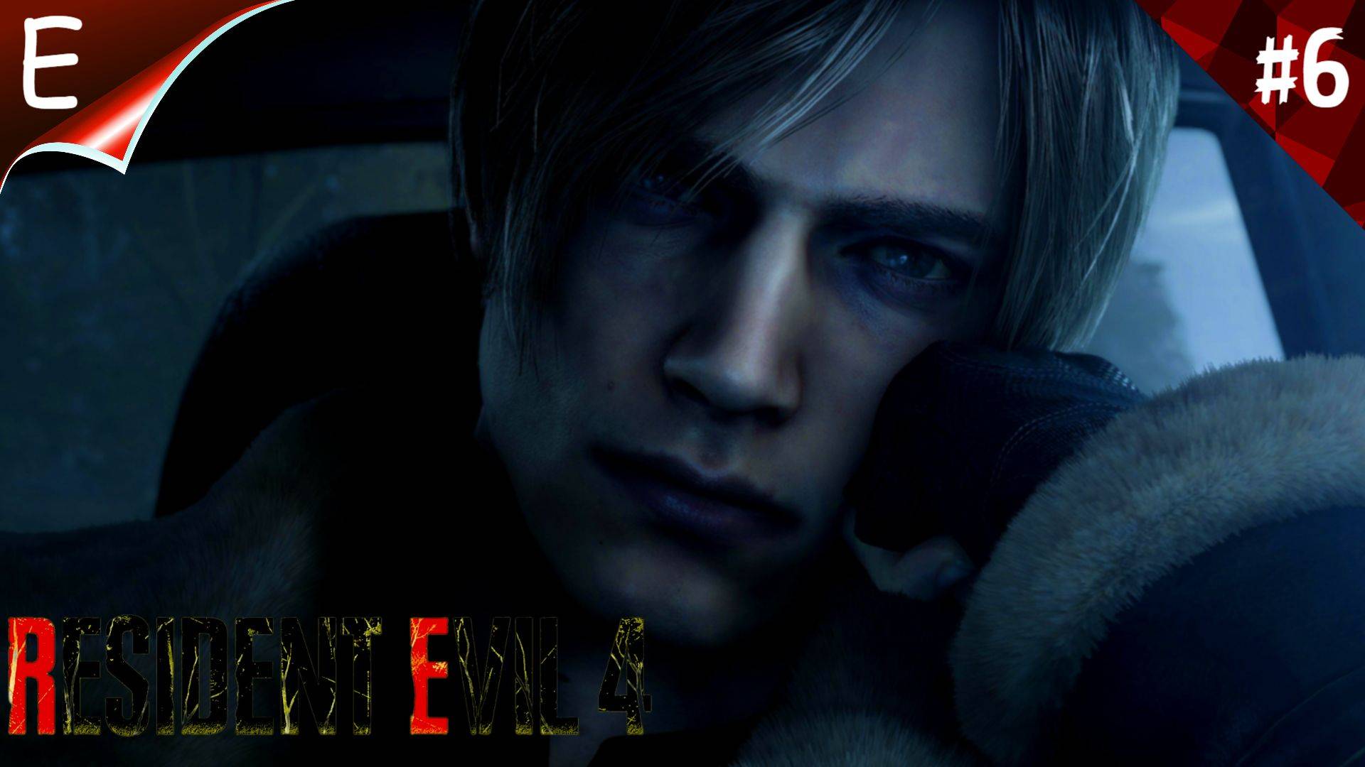 Resident Evil 4: Remake ➤ Прохождение #6➤ РЕМЕЙК ЛУЧШЕГО РЕЗИДЕНТА➤ФИНАЛ/КОНЦОВКА